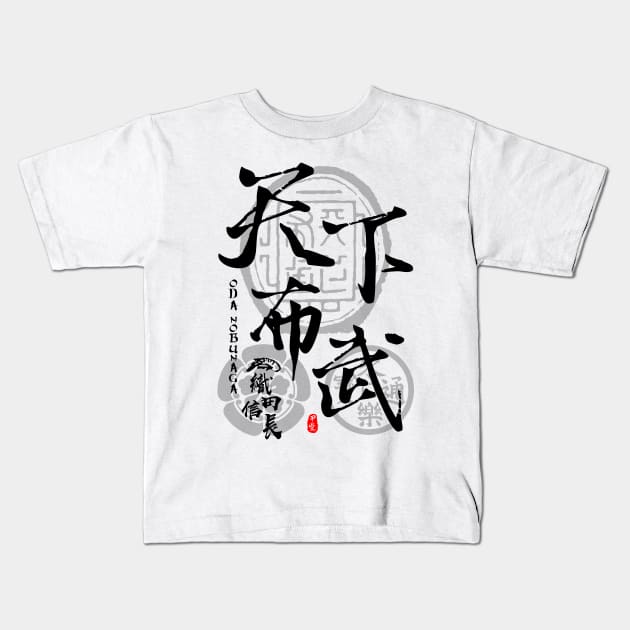 Nobunaga Oda Tenka Fubu Calligraphy Art Kids T-Shirt by Takeda_Art